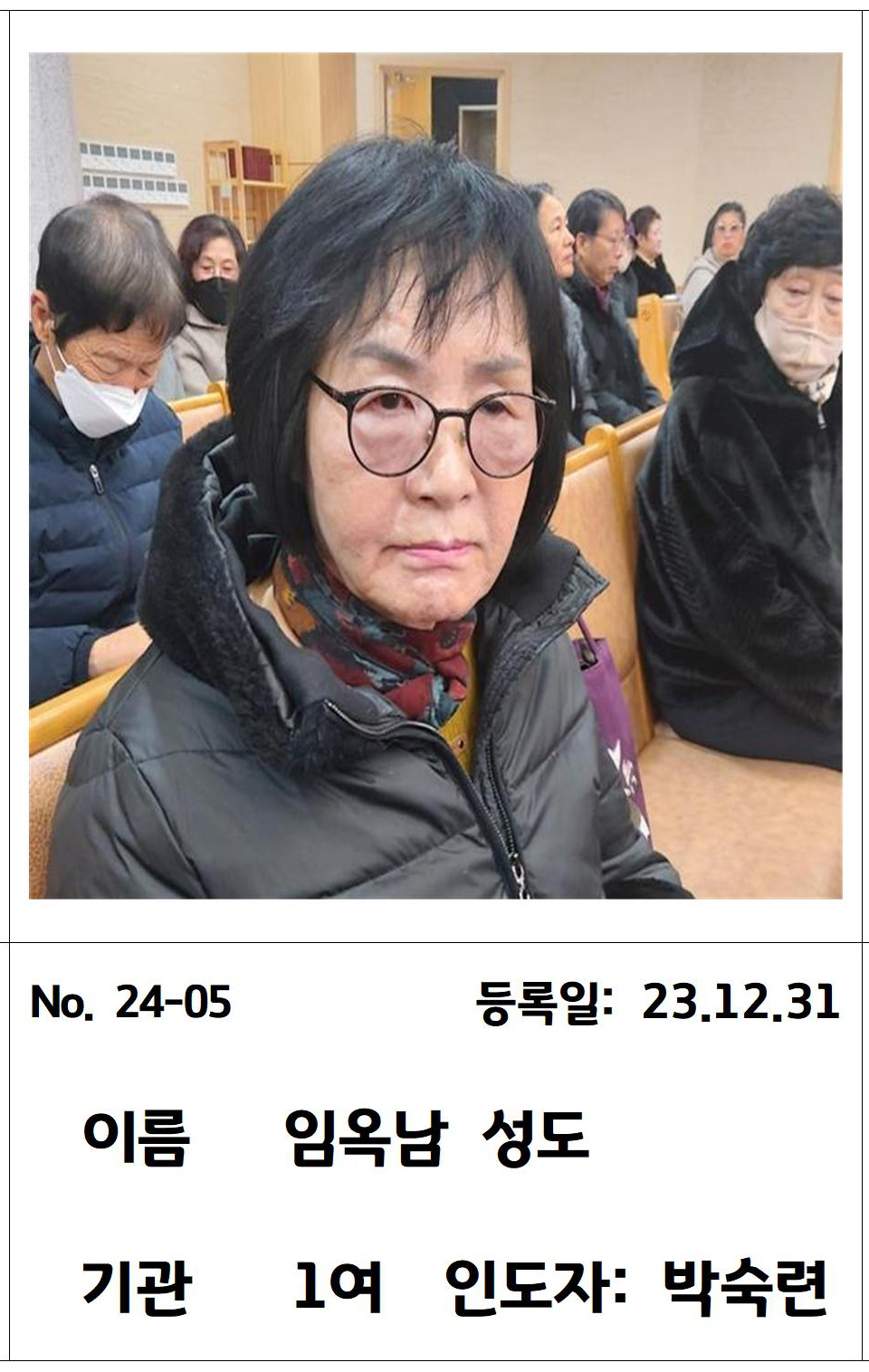 24-05 임옥남 성도 .jpg