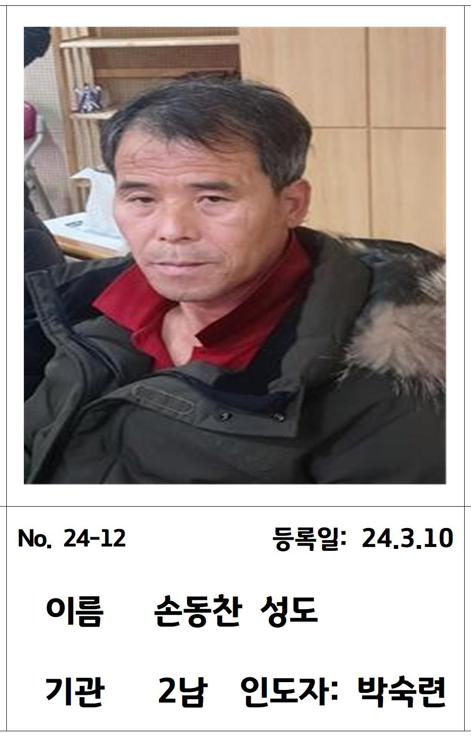 24-12 손동찬 성도 .jpg