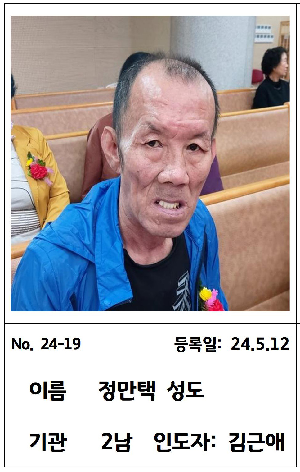 24-19 정만택 성도 .jpg