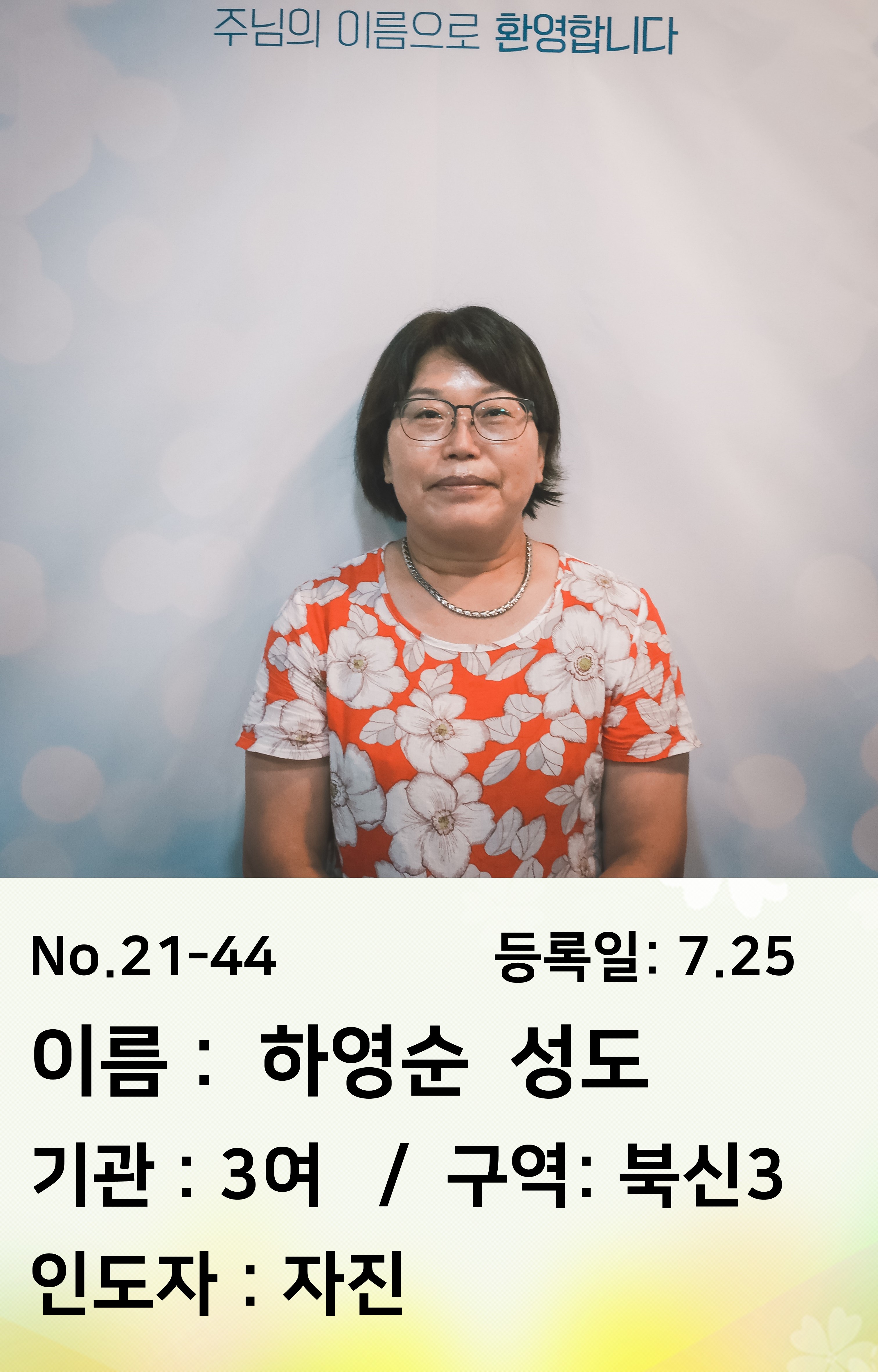 21-44.하영순.JPG