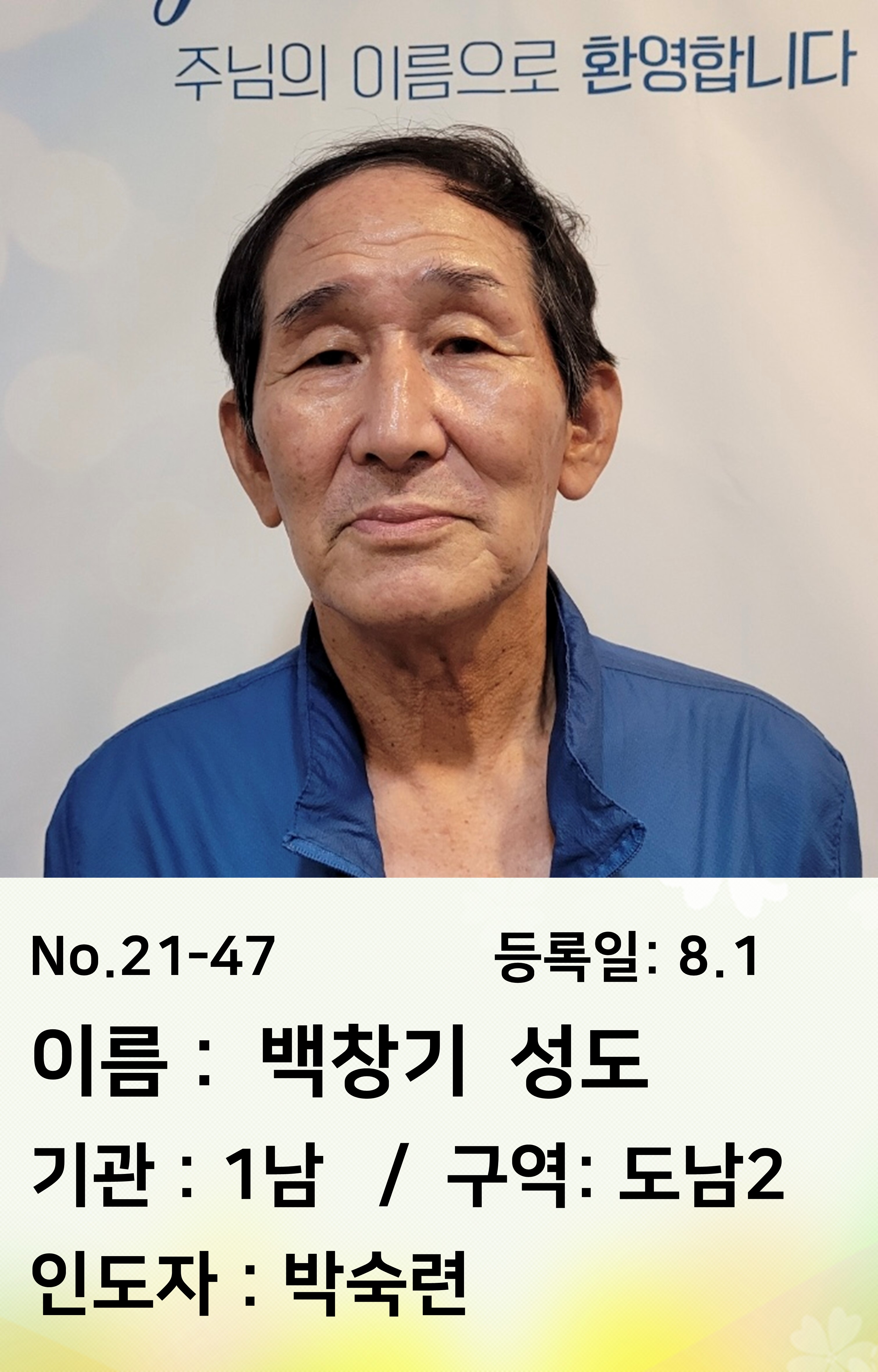 21-47.백창기.JPG