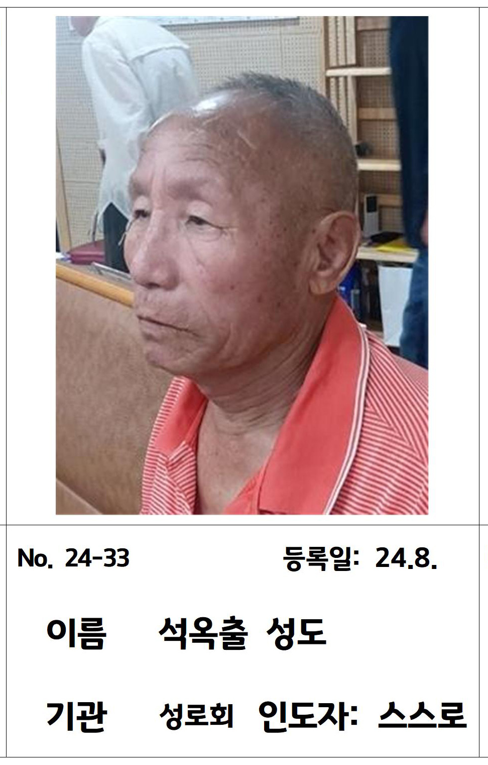 24-33 석옥출 성도 .jpg