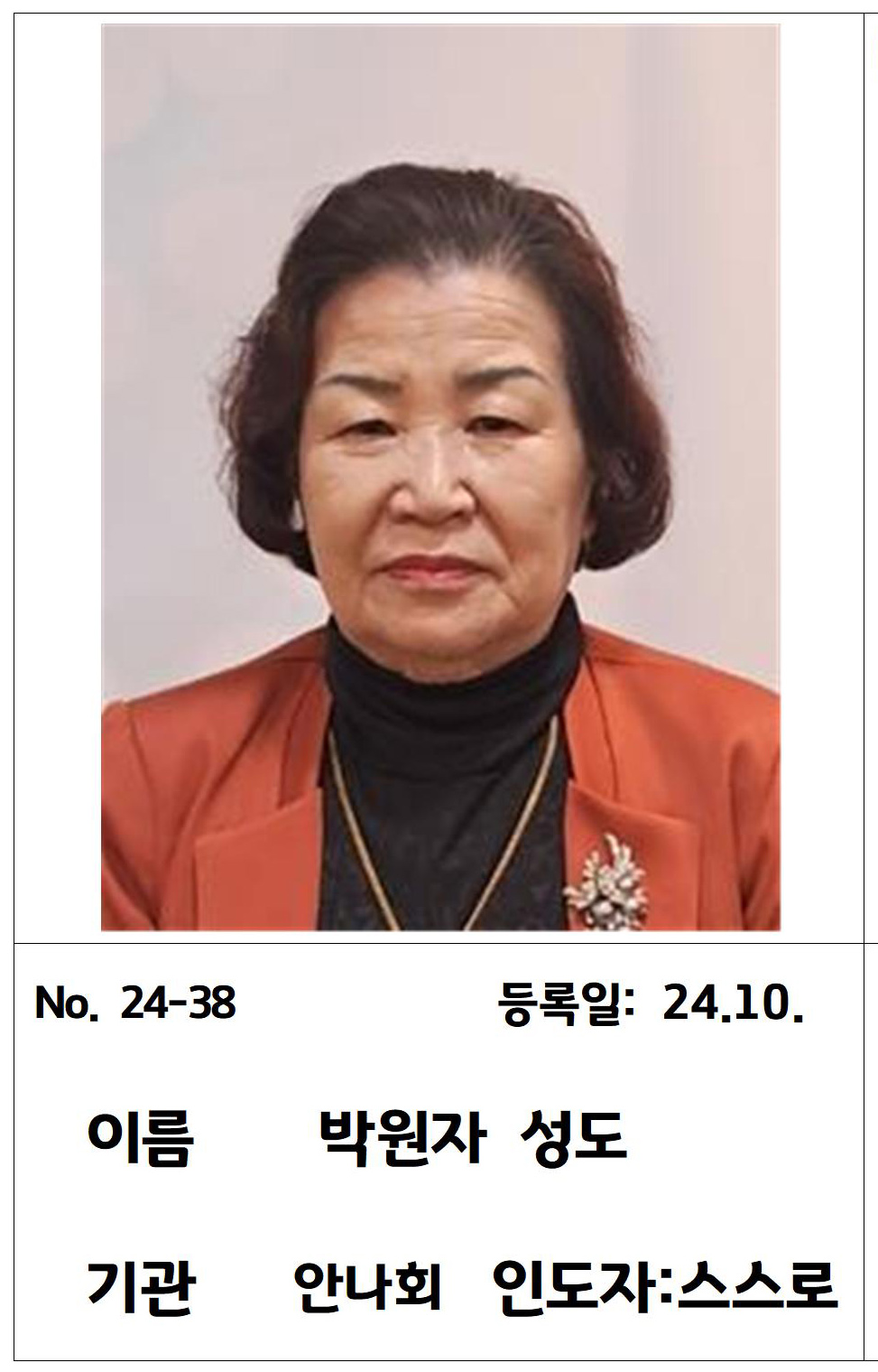 24-38 박원자 성도 .jpg