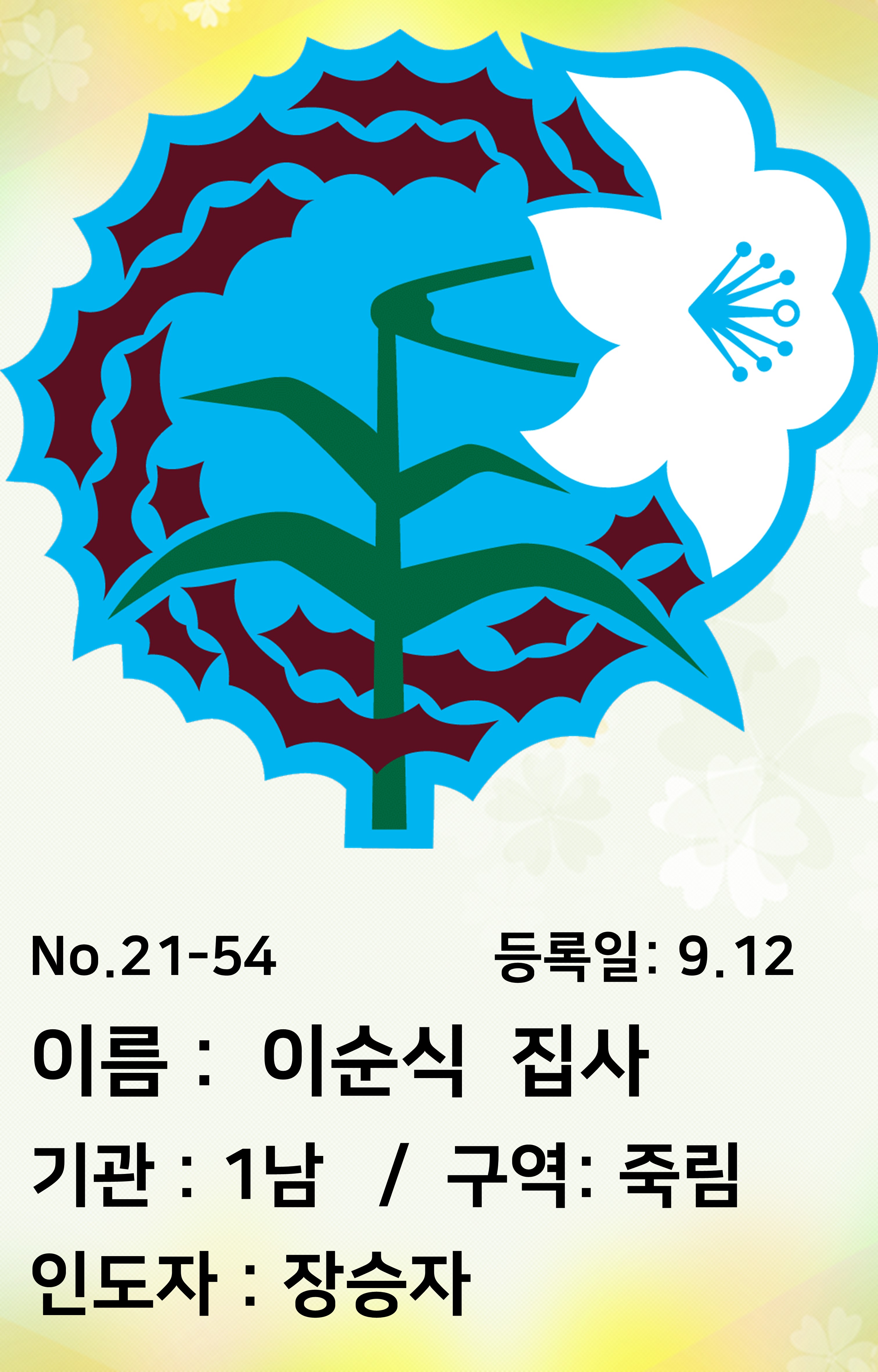 21-54.이순식.JPG