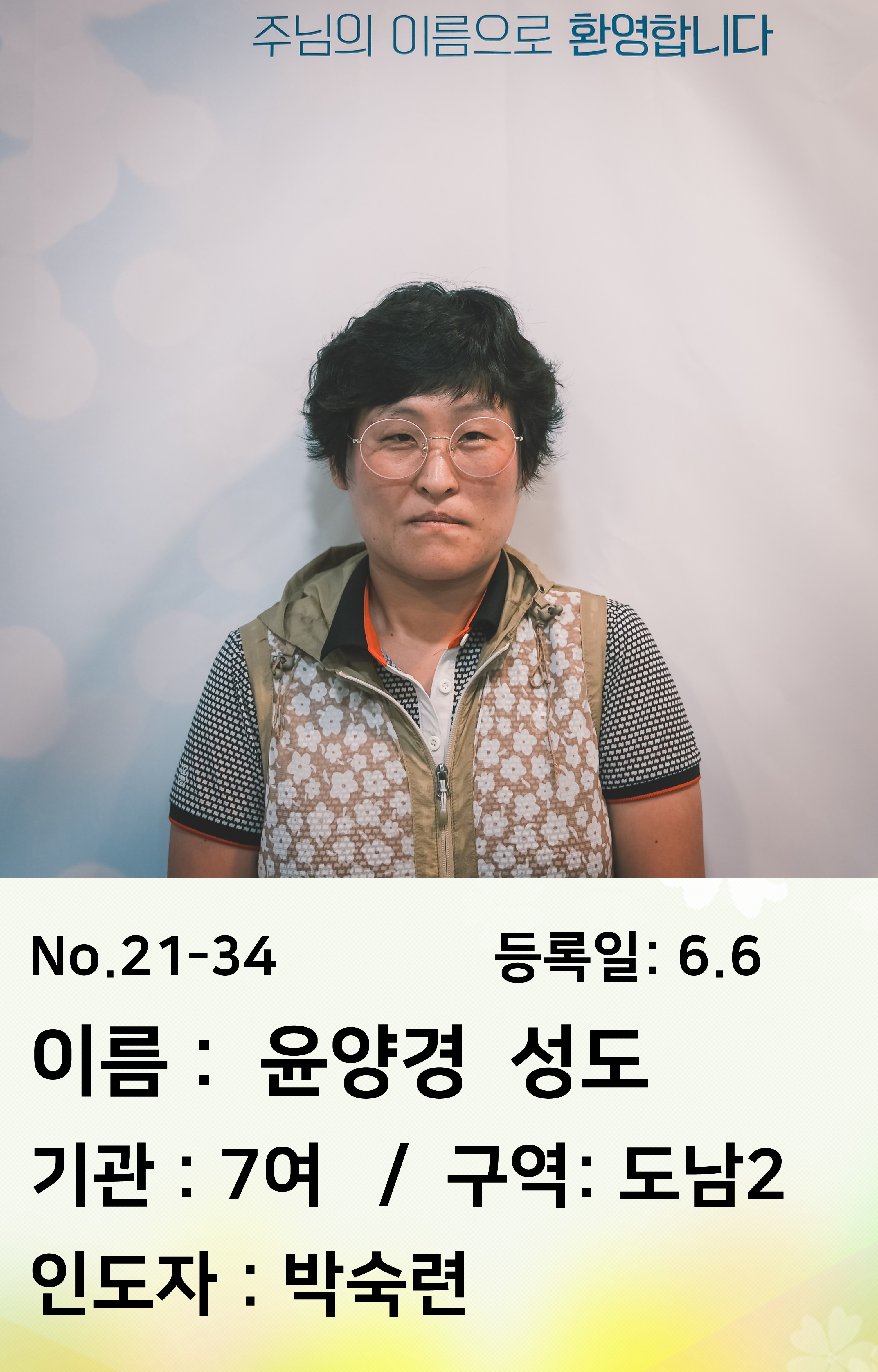 21-34.윤양경.jpg