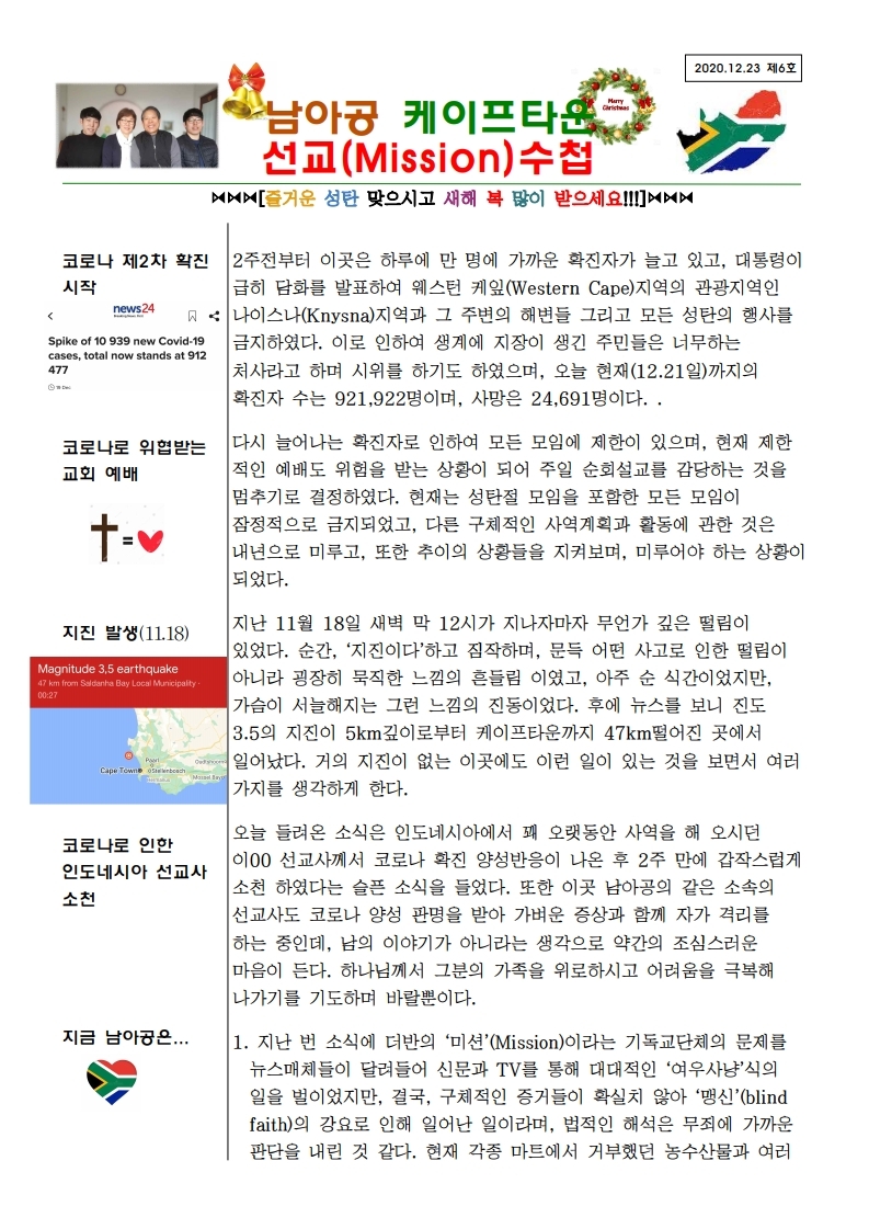 2020-06호 선교편지(12.22).pdf_page_1.jpg