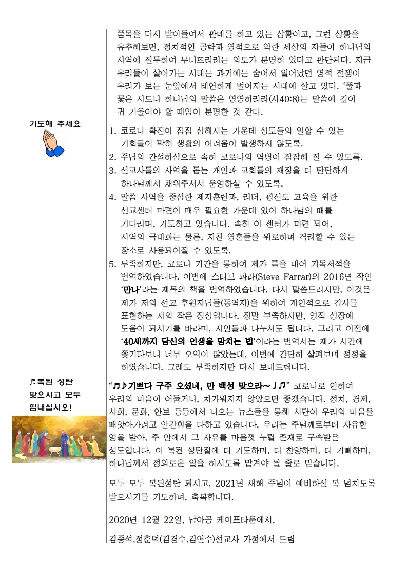 2020-06호 선교편지(12.22).pdf_page_2.jpg