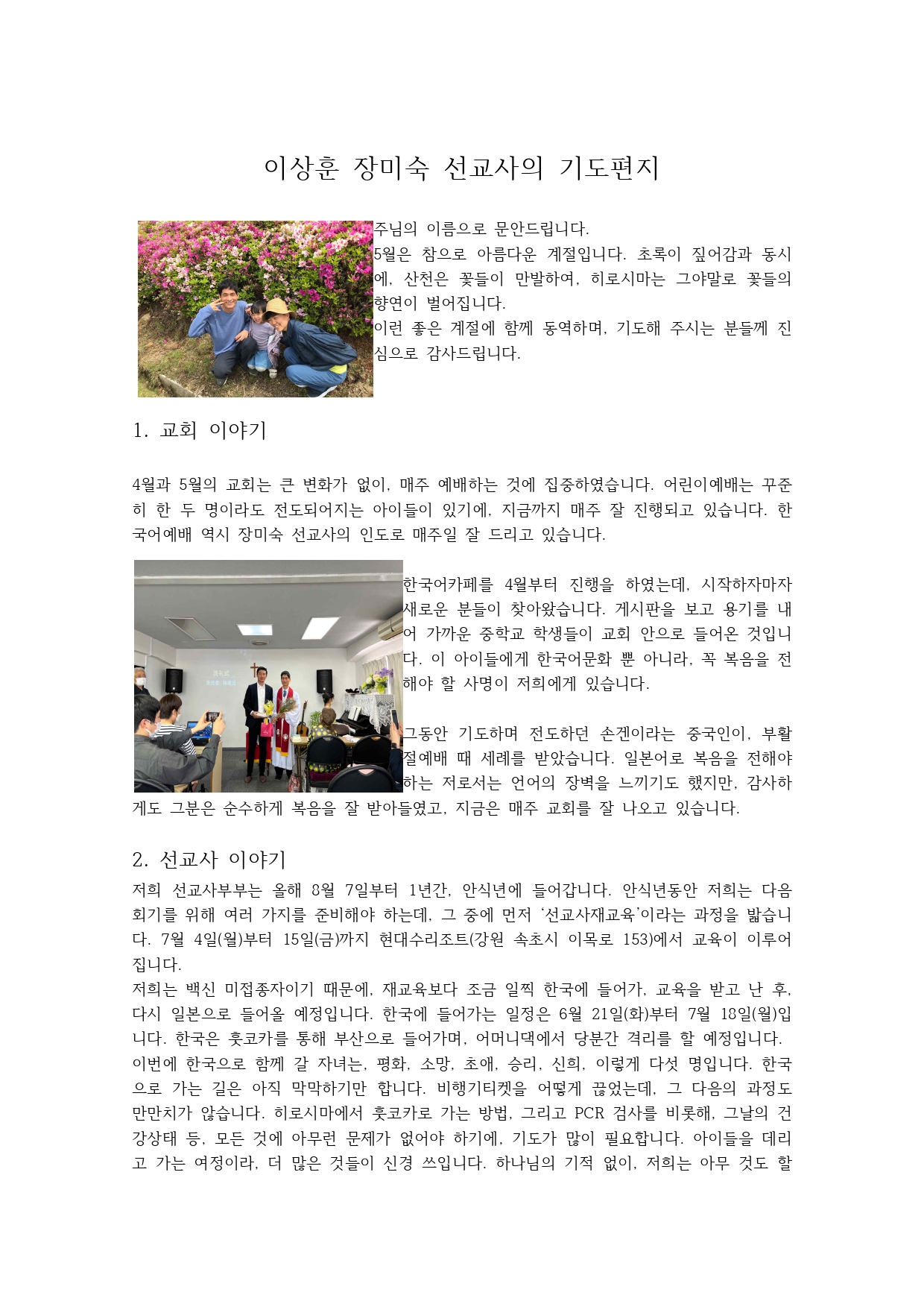 일본 이상훈 5월_page-0001.jpg