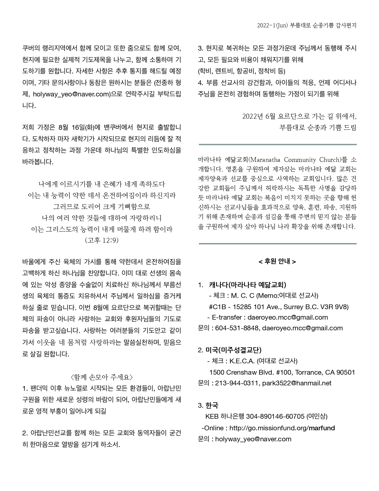 2022-1(June) 부름대로순종기쁨 감사편지_page-0002.jpg