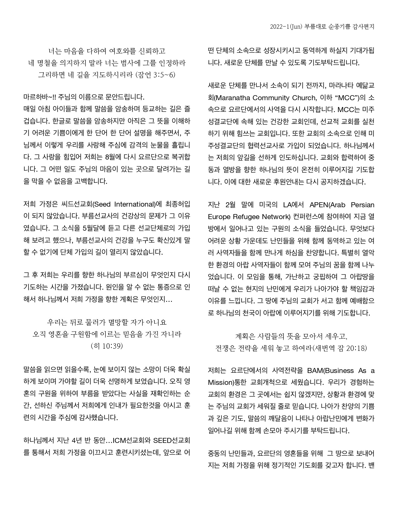 2022-1(June) 부름대로순종기쁨 감사편지_page-0001.jpg