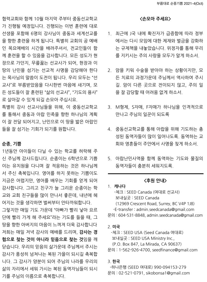 2021-4(OCT) 부름대로 순종과 기쁨 감사편지 (2).pdf.pdf_page_2.jpg