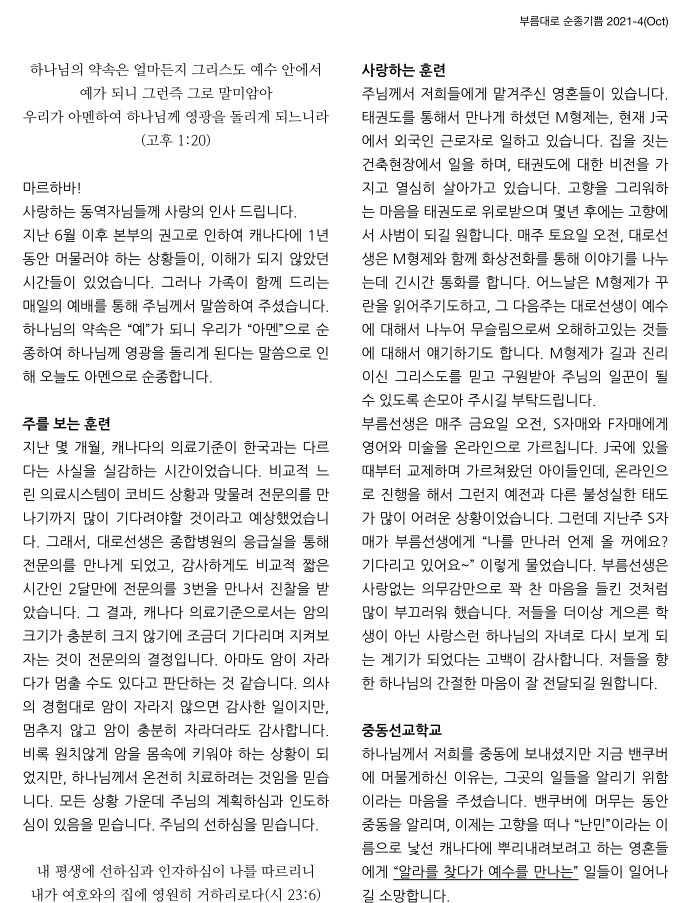 2021-4(OCT) 부름대로 순종과 기쁨 감사편지 (2).pdf.pdf_page_1.jpg