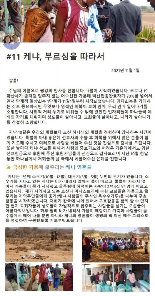 11_케냐 부르심을 따라서_마형갑 홍은혜 선교사.pdf_page_1.jpg