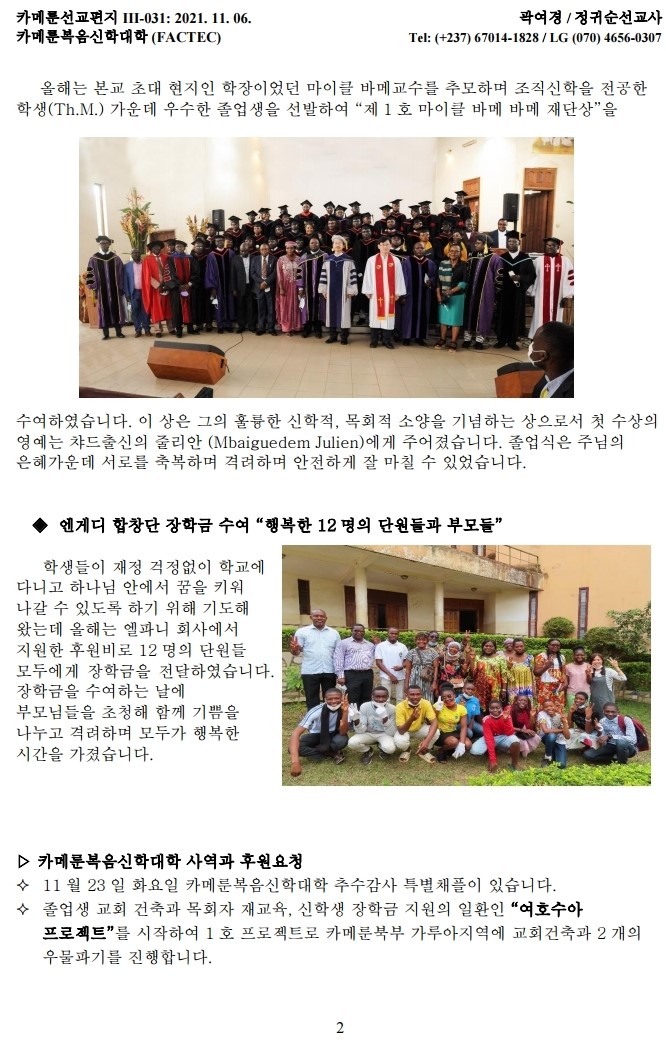 Cameroon Mission Letter III-031.pdf_page_2.jpg