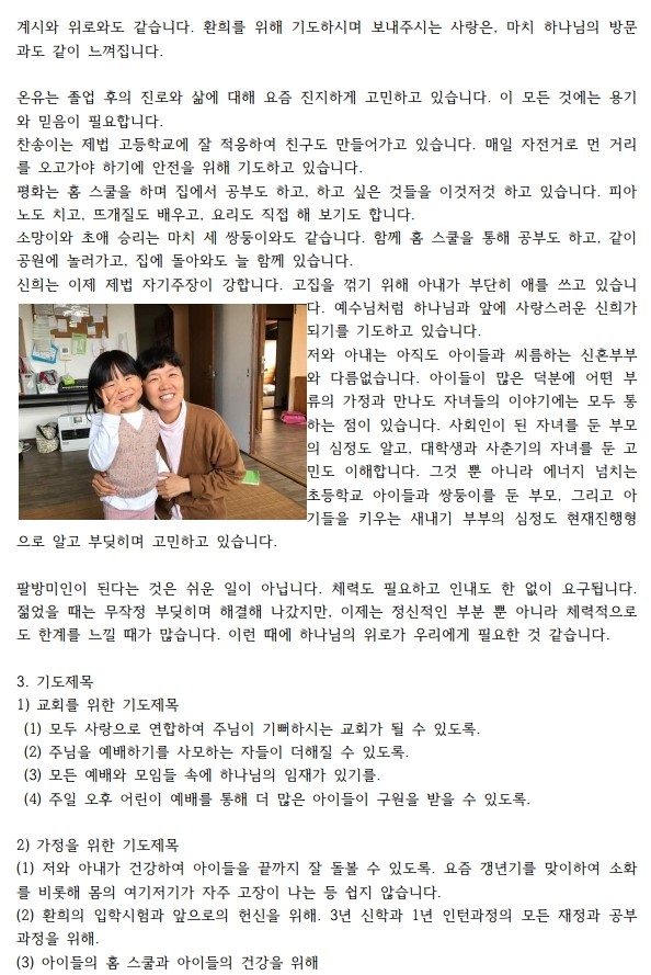 이상훈 장미숙 선교사의 기도편지 2021. 11 (2).pdf_page_3.jpg