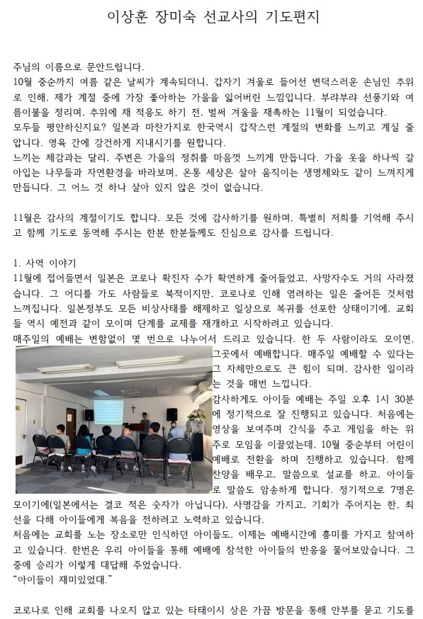 이상훈 장미숙 선교사의 기도편지 2021. 11 (2).pdf_page_1.jpg