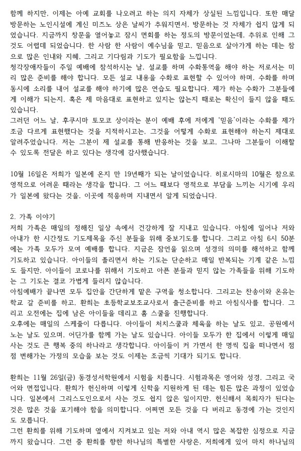 이상훈 장미숙 선교사의 기도편지 2021. 11 (2).pdf_page_2.jpg