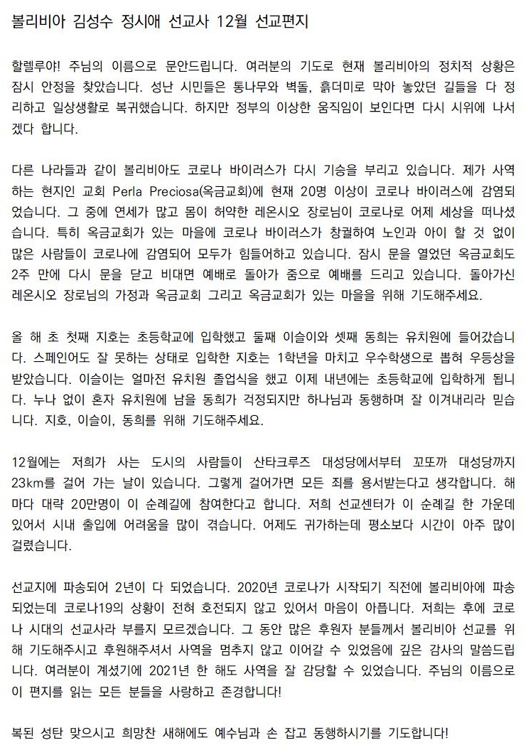 볼리비아 김성수 정시애 선교사 12월 선교편지001.jpg