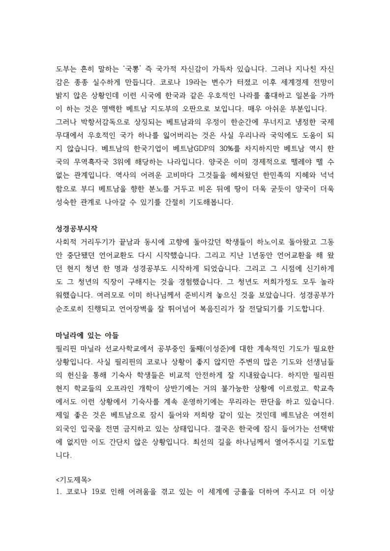 소식지 2020.5.4.pdf_page_2.jpg