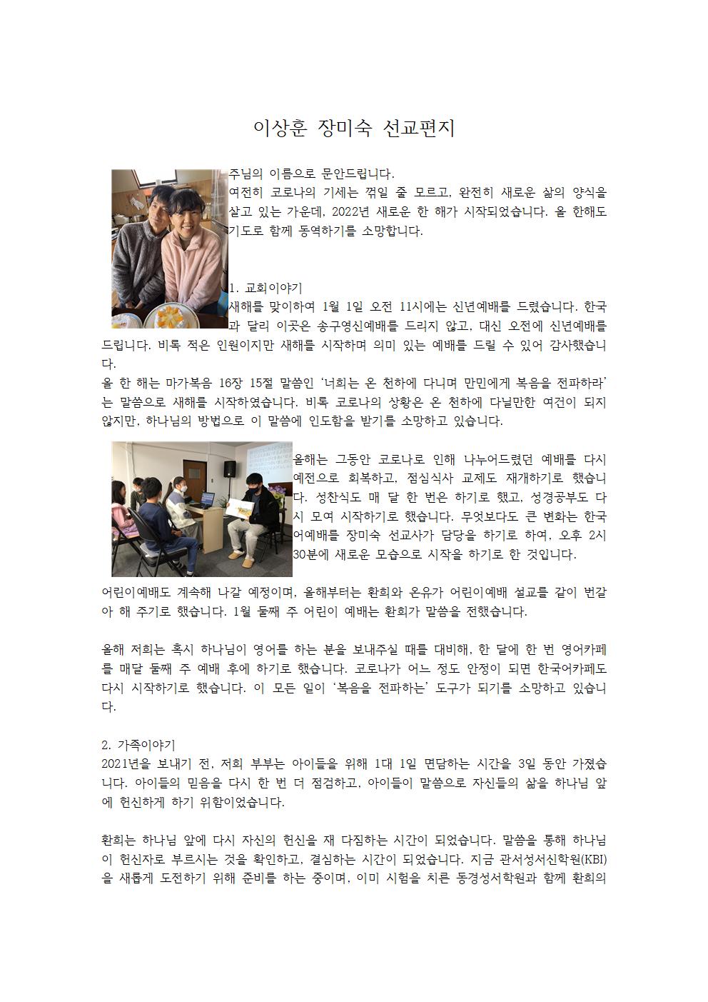 이상훈 장미숙 선교편지 2022.1001.jpg