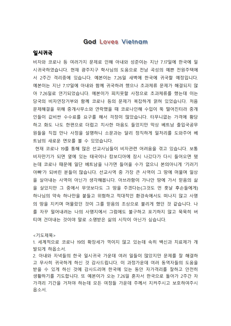 소식지 2020.7.25.pdf_page_1.jpg