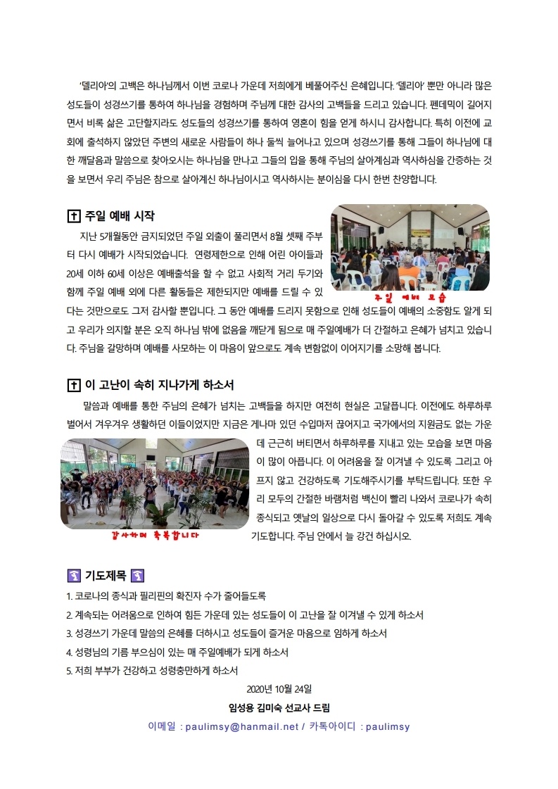 임성용 김미숙 기도편지(10월).pdf_page_2.jpg