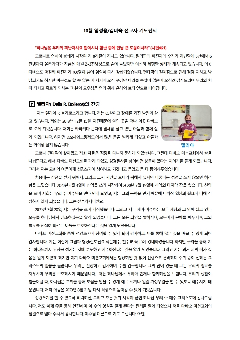 임성용 김미숙 기도편지(10월).pdf_page_1.jpg