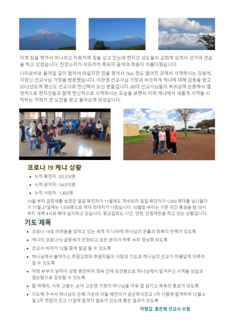 2_케냐 부르심을 따라서_마형갑 홍은혜 선교사.pdf_page_4.jpg