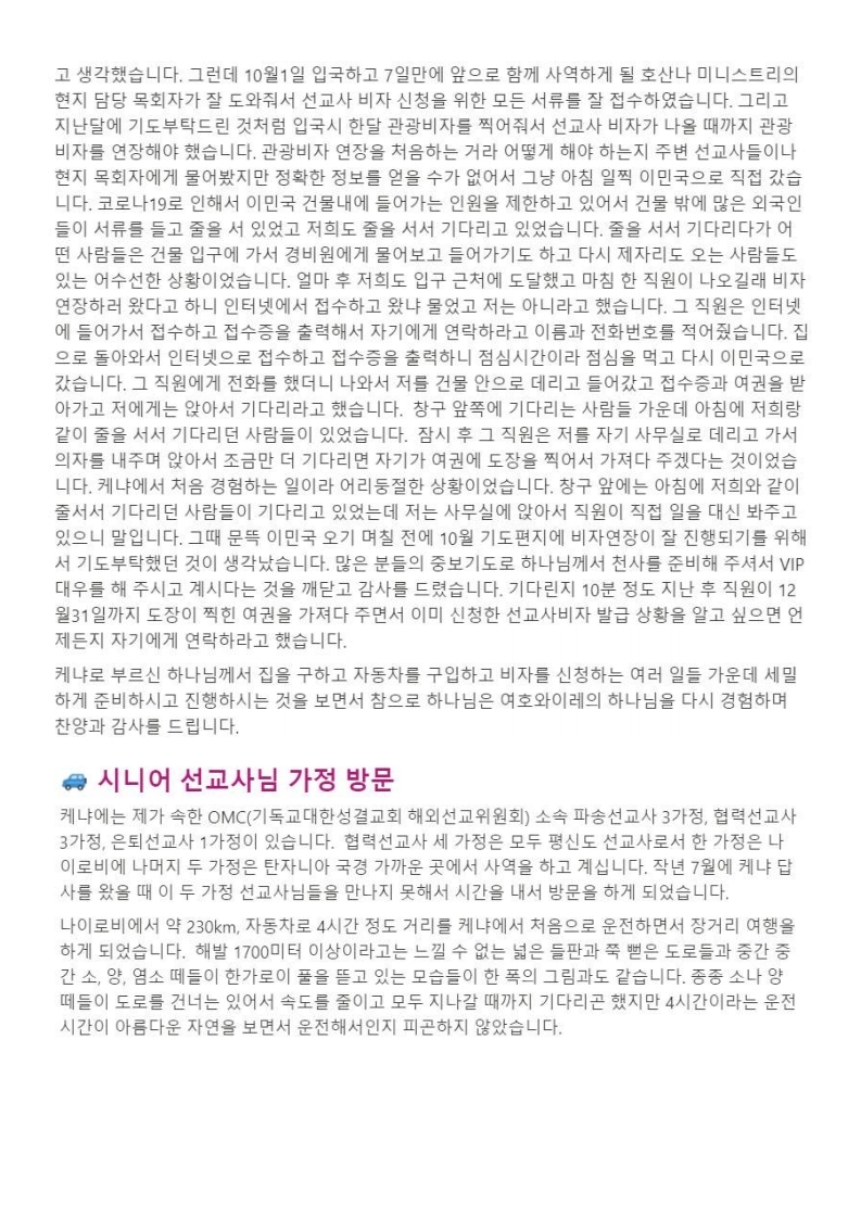 2_케냐 부르심을 따라서_마형갑 홍은혜 선교사.pdf_page_2.jpg