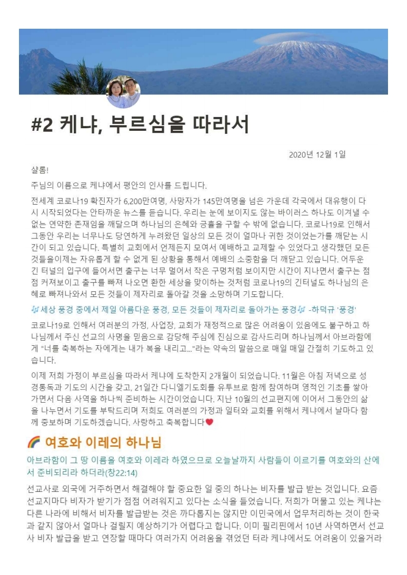 2_케냐 부르심을 따라서_마형갑 홍은혜 선교사.pdf_page_1.jpg