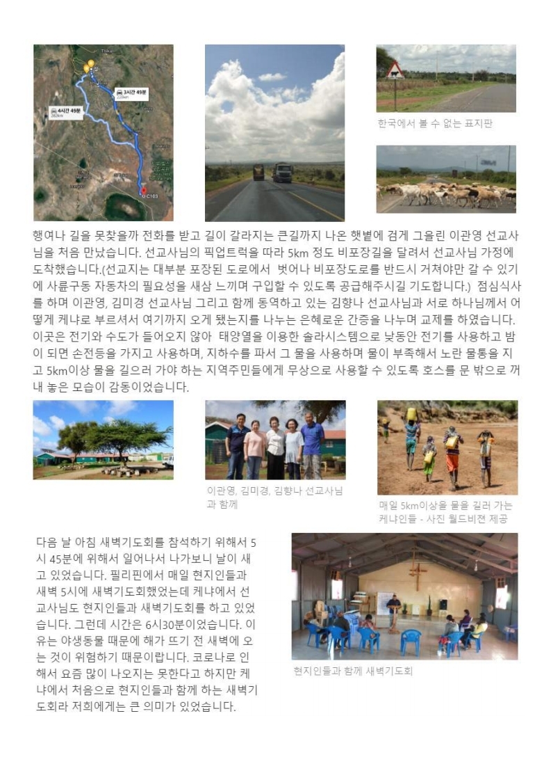 2_케냐 부르심을 따라서_마형갑 홍은혜 선교사.pdf_page_3.jpg