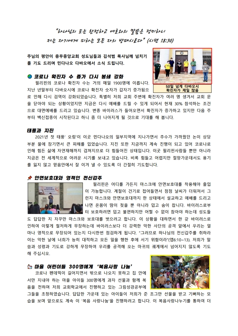 2021-02 충무중앙교회 임성용 김미숙 선교사 기도편지.pdf_page_1.jpg